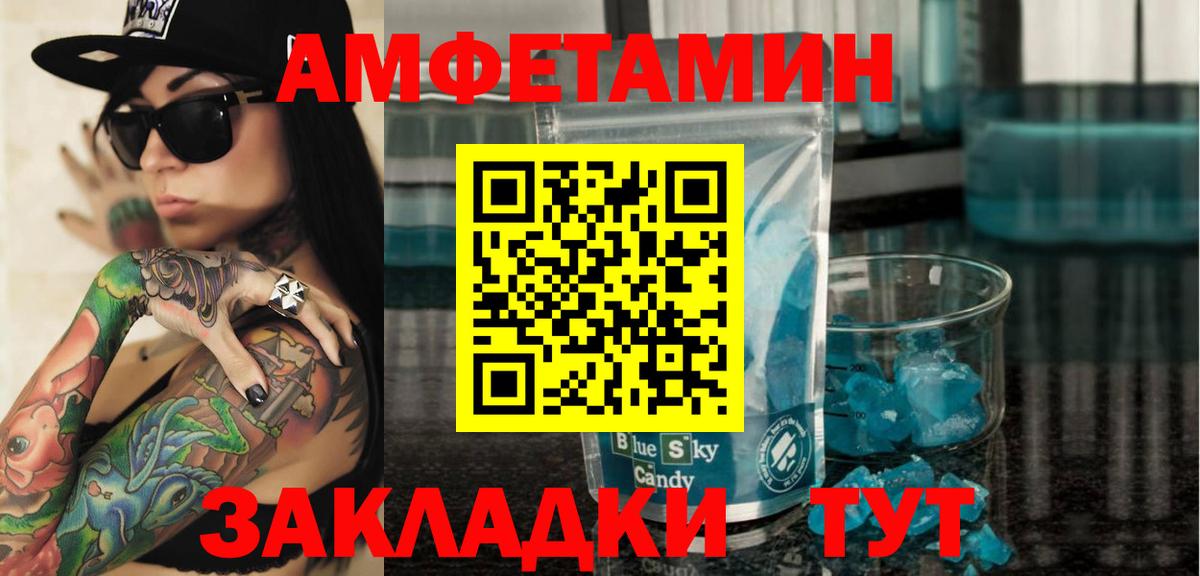 Амфетамин Розовый Лангепас