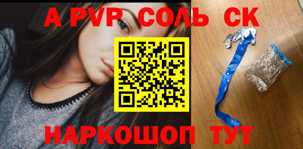 Alpha PVP СК КРИС  A PVP Соль  А ПВП  Лангепас  Вход с VPN  Альфа ПВП Crystall 