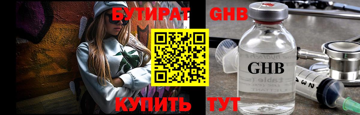 Бутират бутик Лангепас