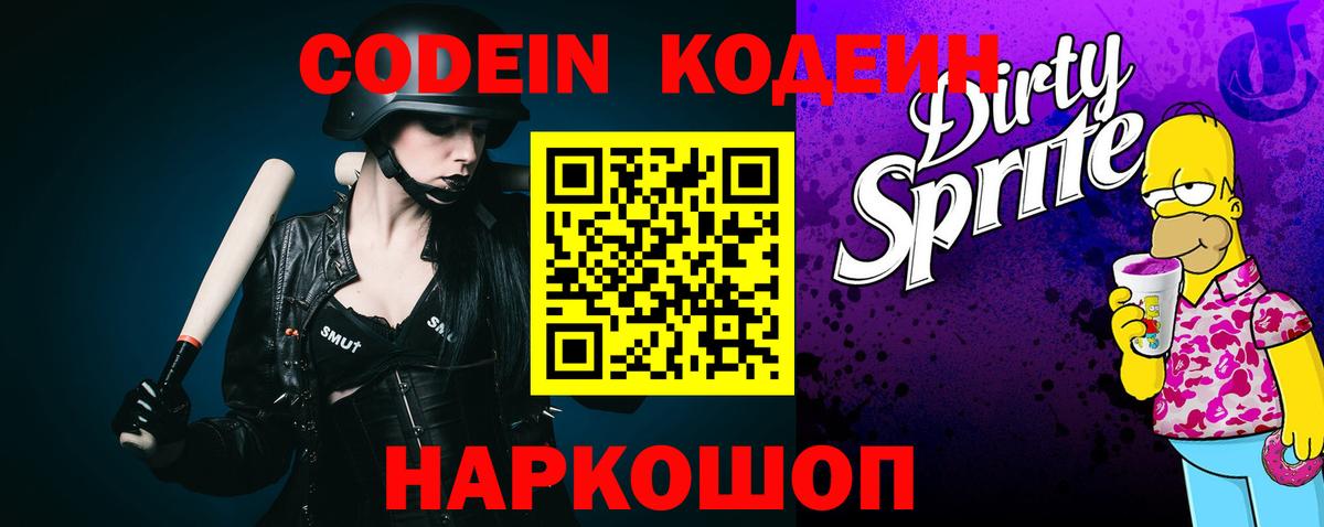Codein напиток Lean (лин)  Вход с VPN  Лангепас 