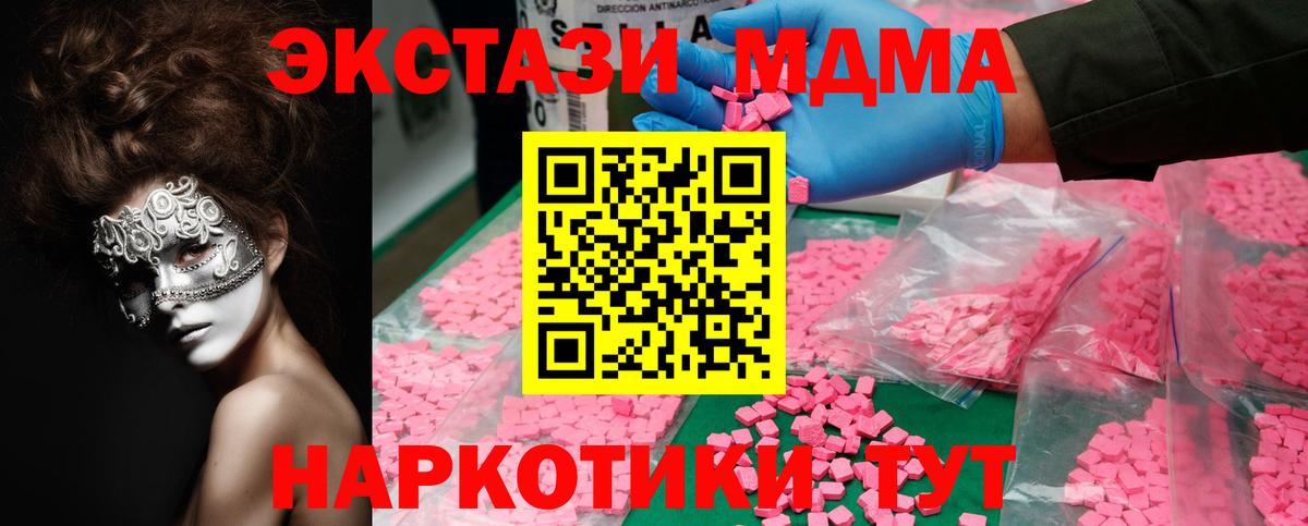 MDMA кристаллы  Вход с VPN  MDMA молли  Лангепас 